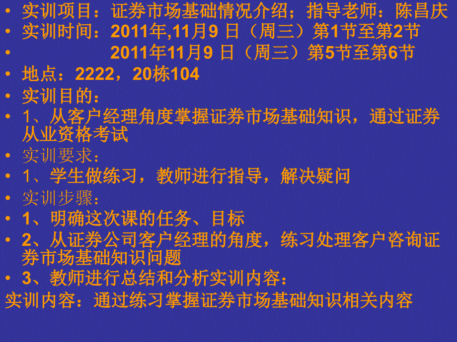 证券从业资格证书实训报告书.ppt_第3页