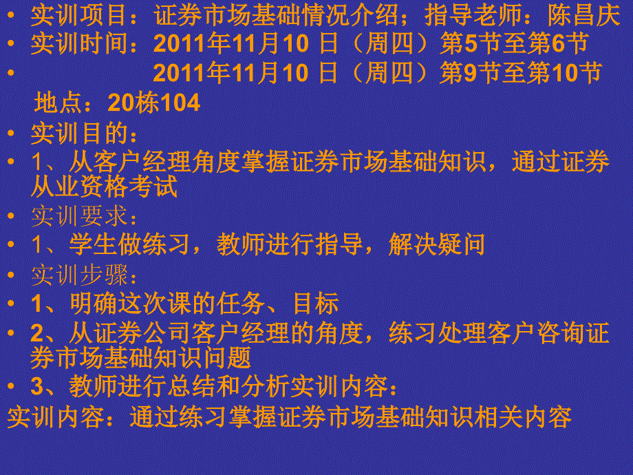 证券从业资格证书实训报告书.ppt_第4页