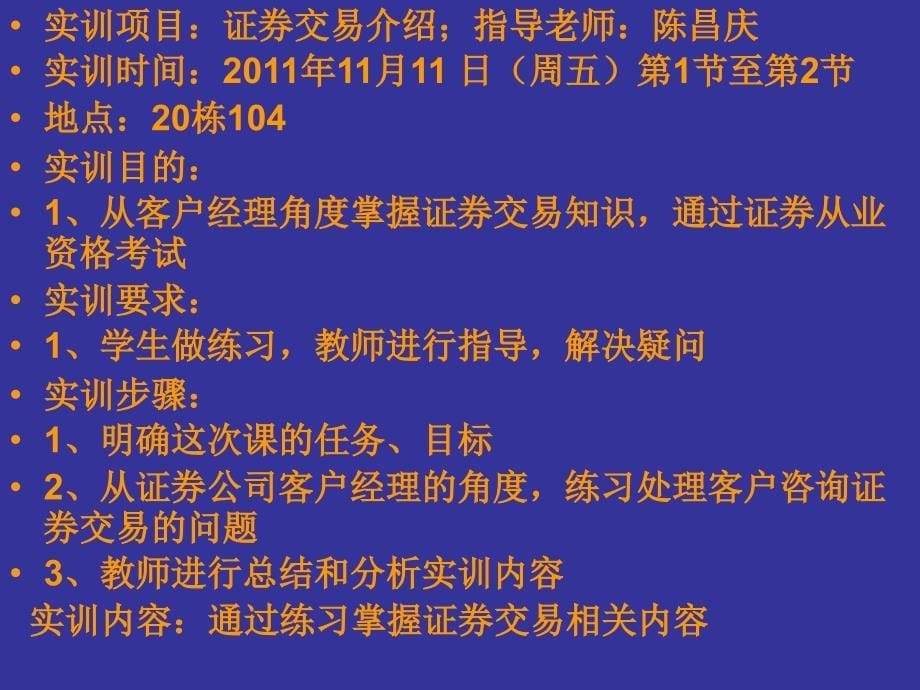 证券从业资格证书实训报告书.ppt_第5页