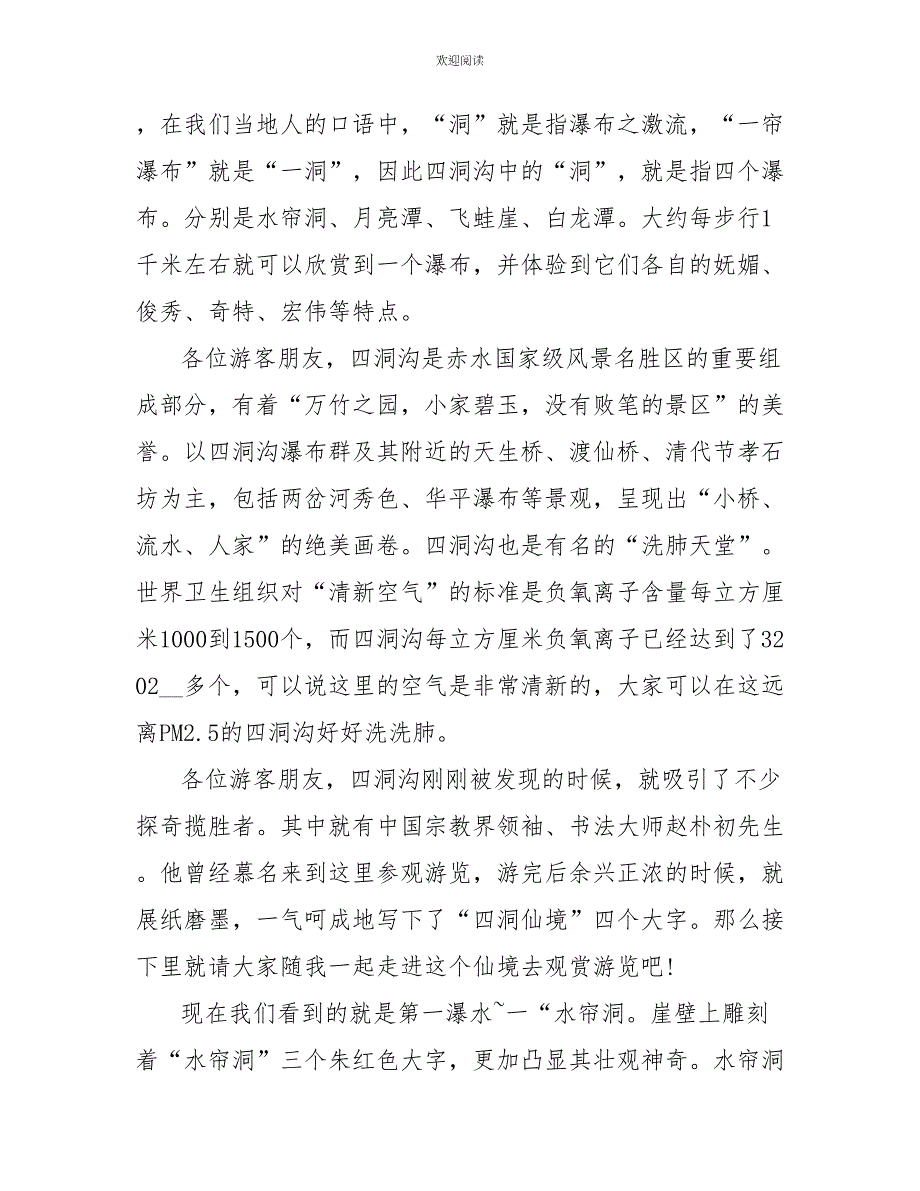 2022年5篇贵州四洞沟的导游词_第2页