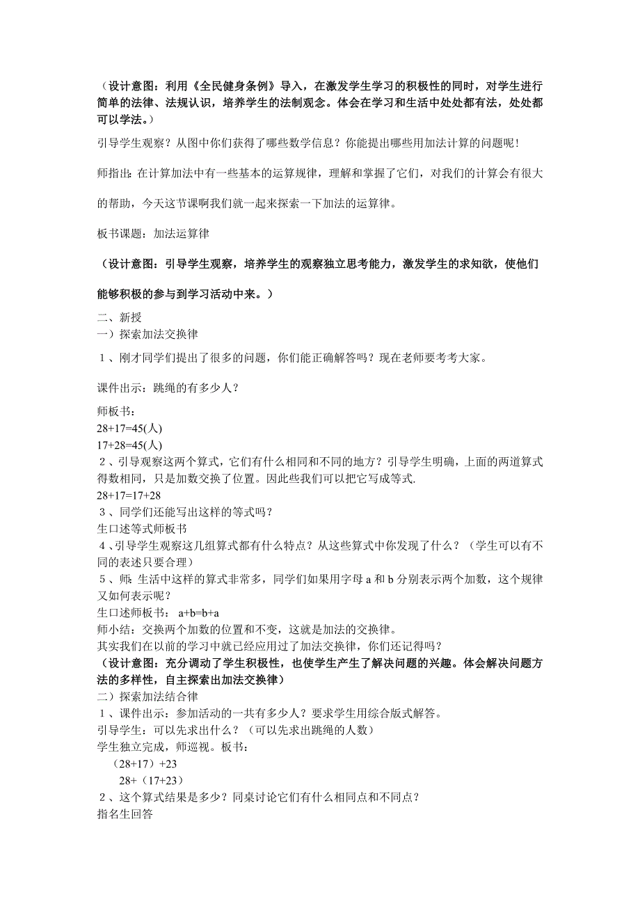 渗透法制教育教学设计（加法运算律）.doc_第2页