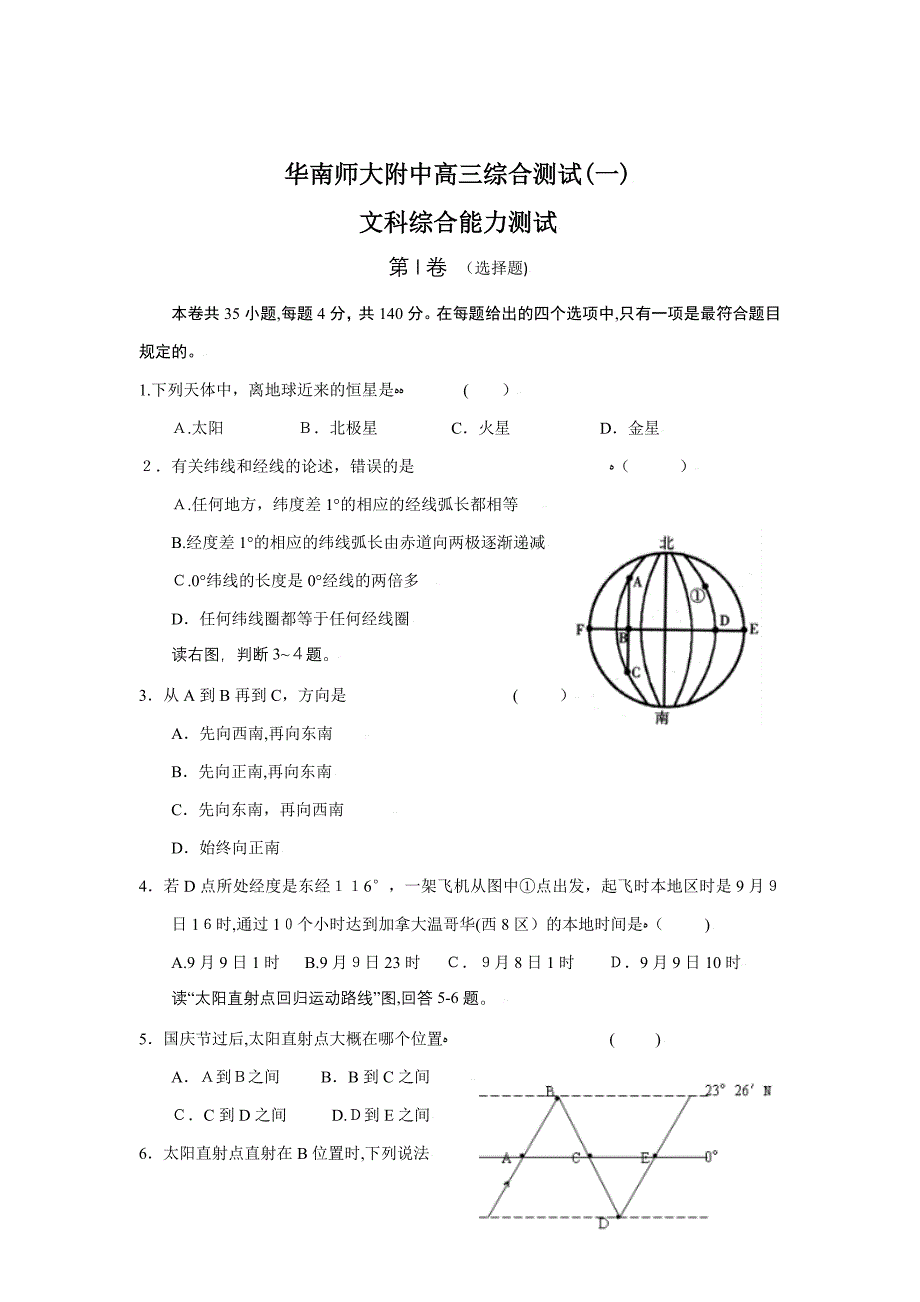 广东省华南师大附中高三第一次综合测试试题_第1页