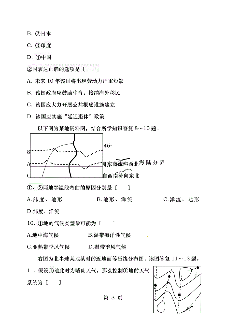 高三地理第一次联考试题_第3页