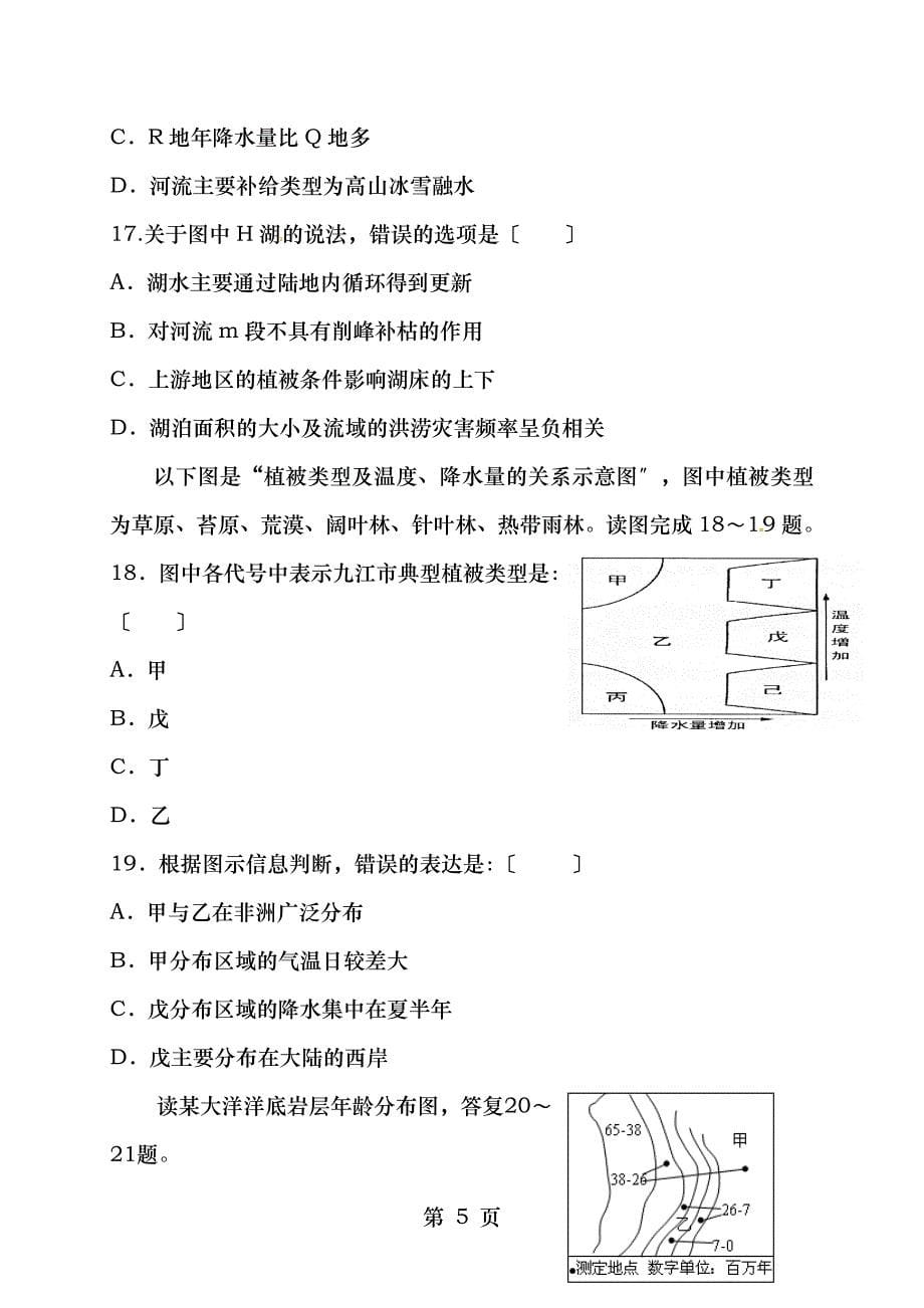 高三地理第一次联考试题_第5页