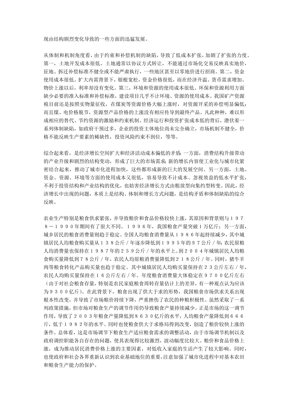 2001年以来的经济波动和宏观调控_第2页