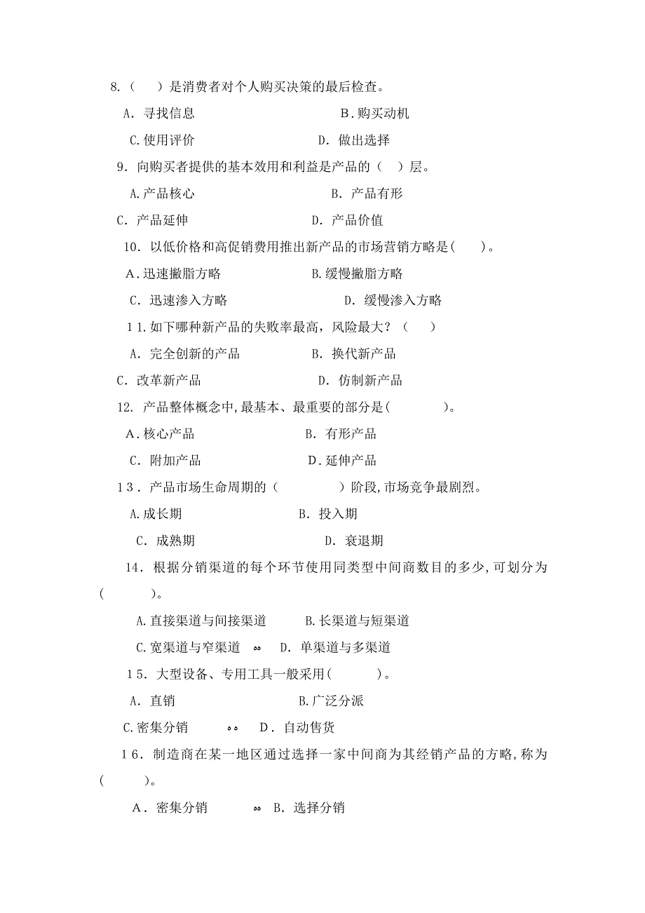 市场营销知识月考2_第2页