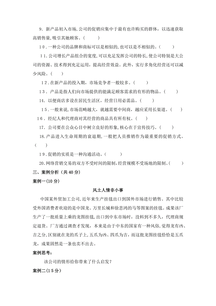 市场营销知识月考2_第4页