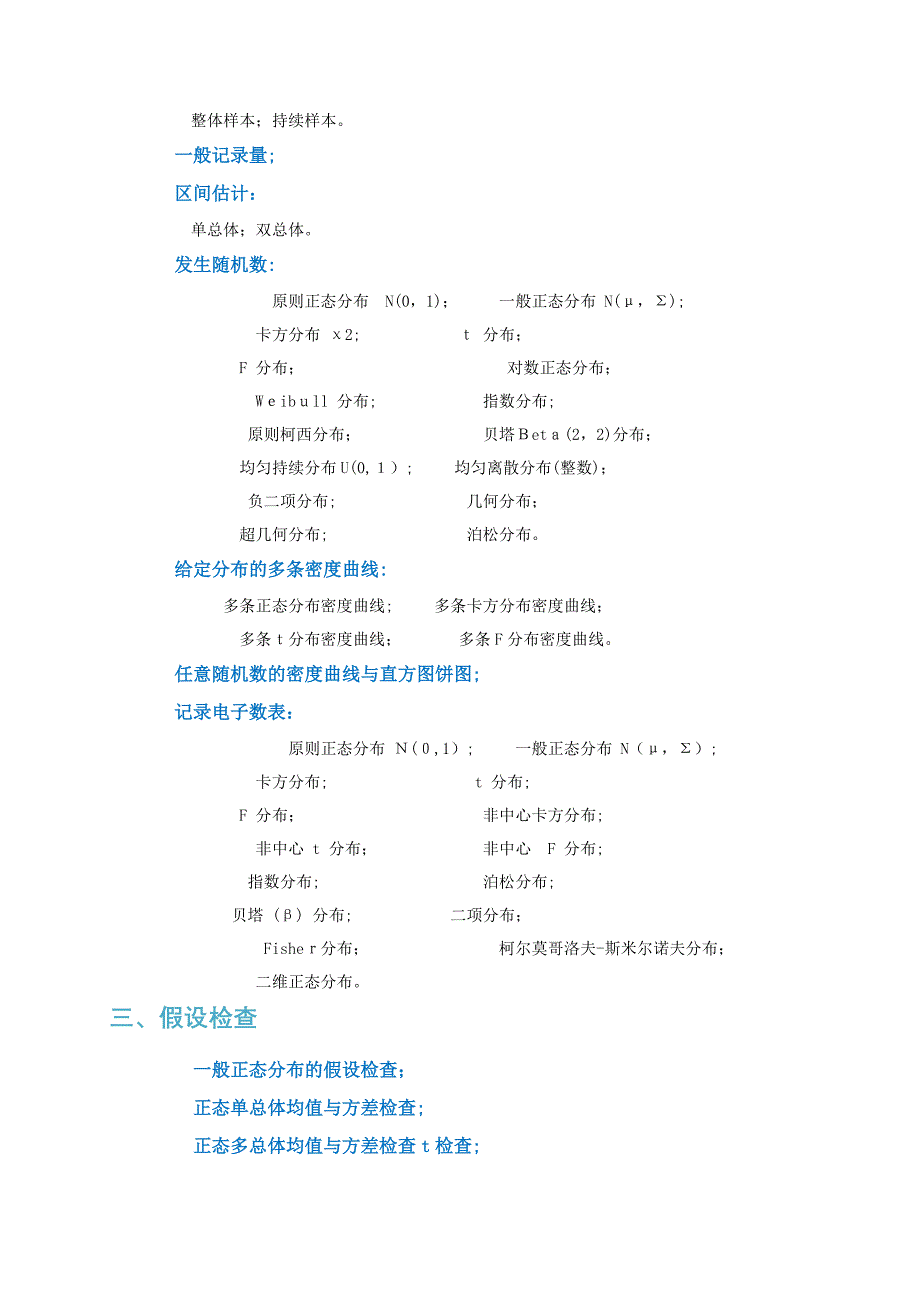 数据分析与统计计算软件-DASC_第2页