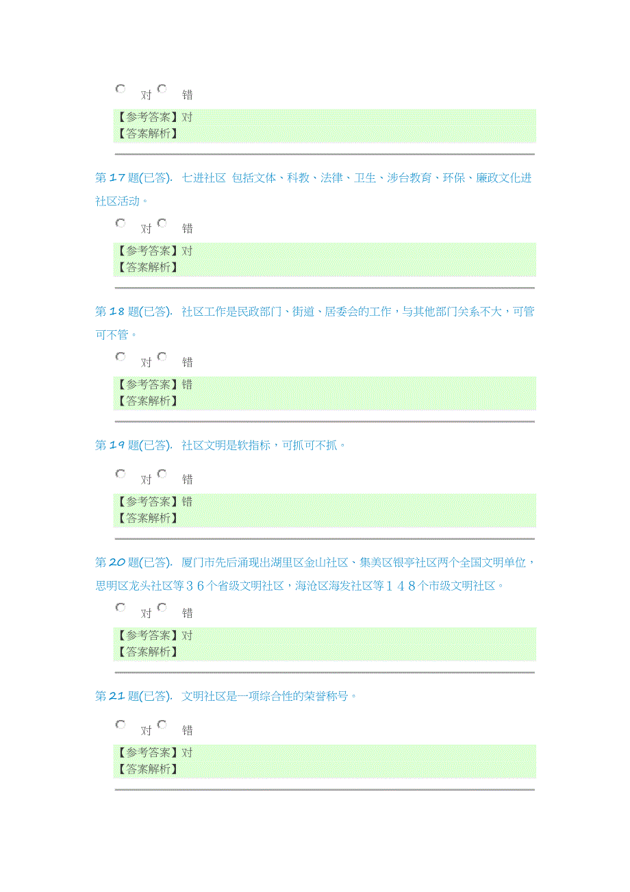 电大社区工作者答题(2-3-4)已答剖析.doc_第4页