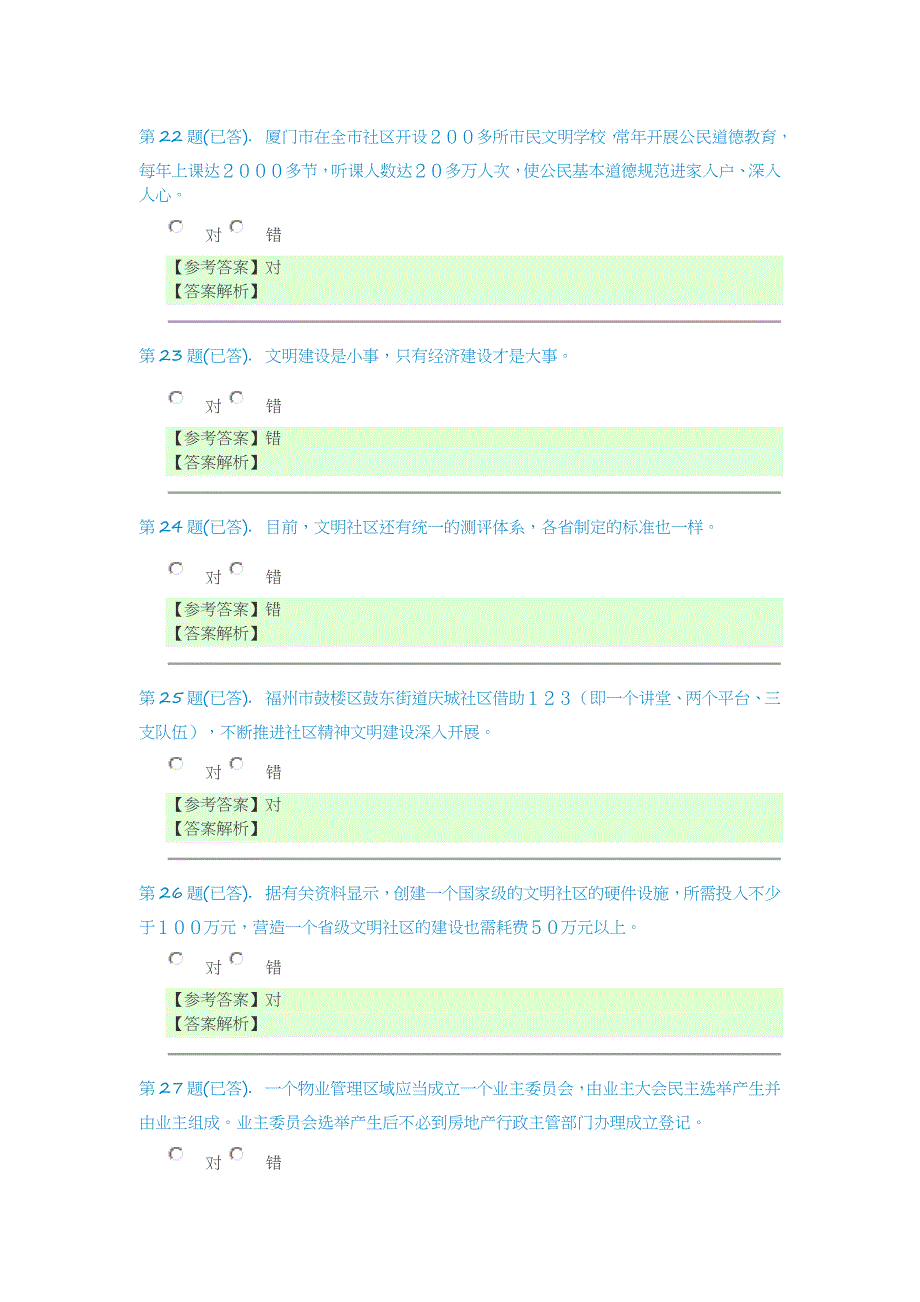 电大社区工作者答题(2-3-4)已答剖析.doc_第5页