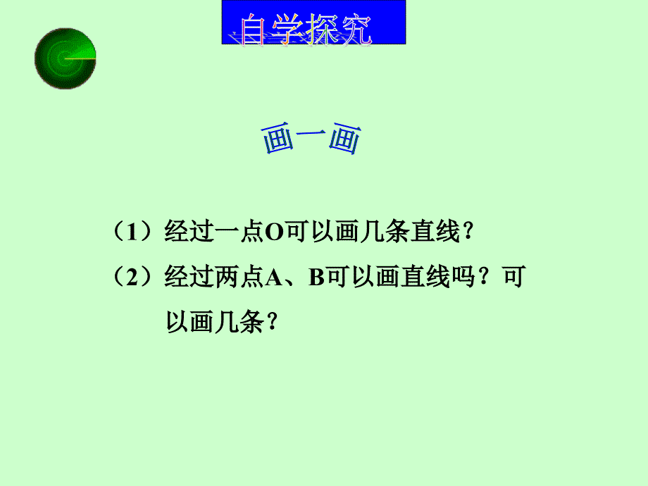 人教版初中数学七年级上册课件直线射线线段_第3页