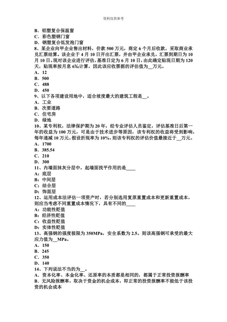 福建省资产评估师资产评估建筑物评估考试试题.docx_第3页