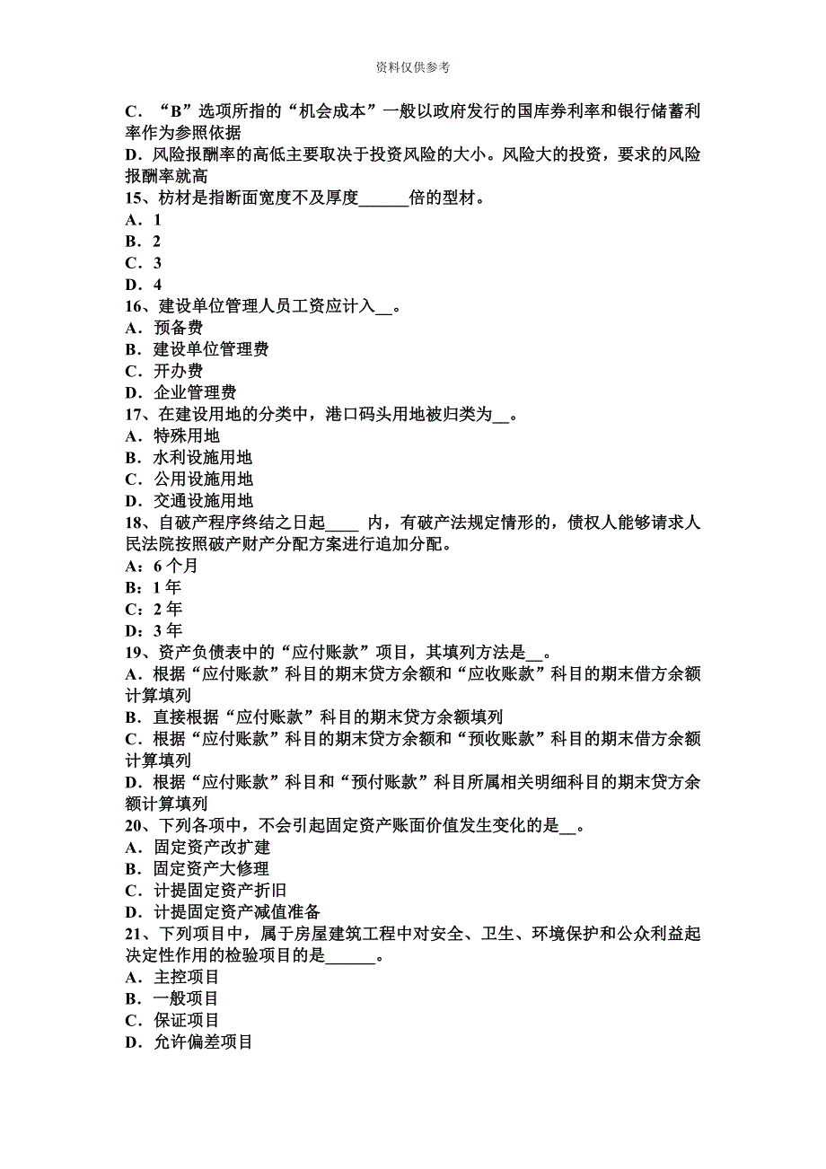 福建省资产评估师资产评估建筑物评估考试试题.docx_第4页