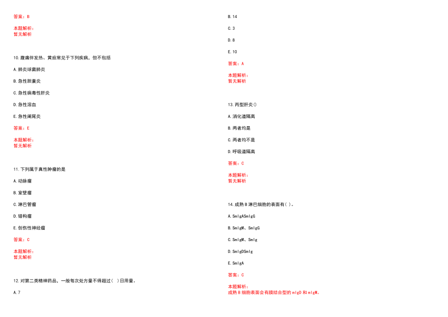 2022年09月福建三明市中西医结合院招聘聘用历年参考题库答案解析_第3页