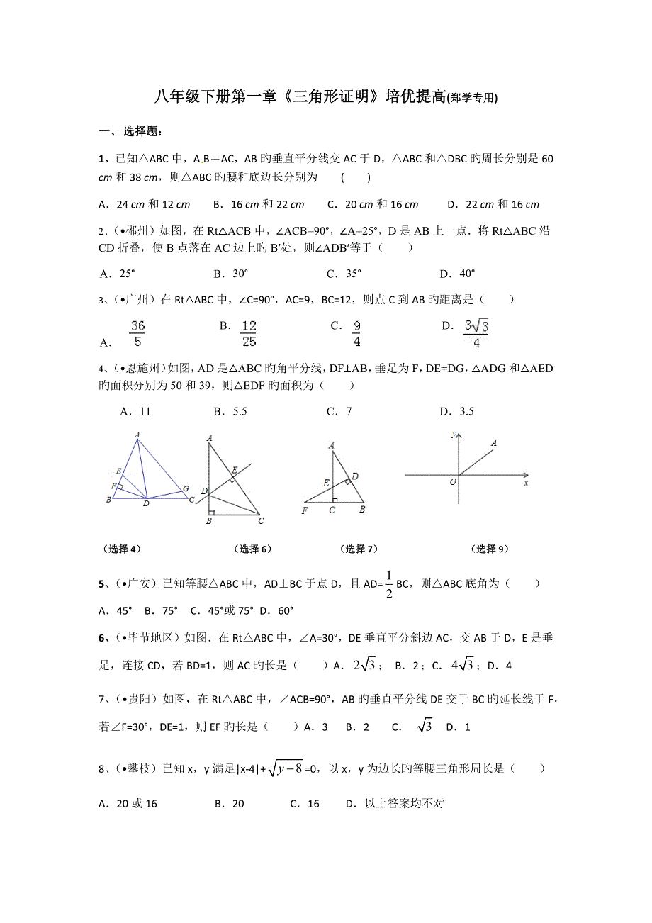 八下三角形证明培优提高_第1页