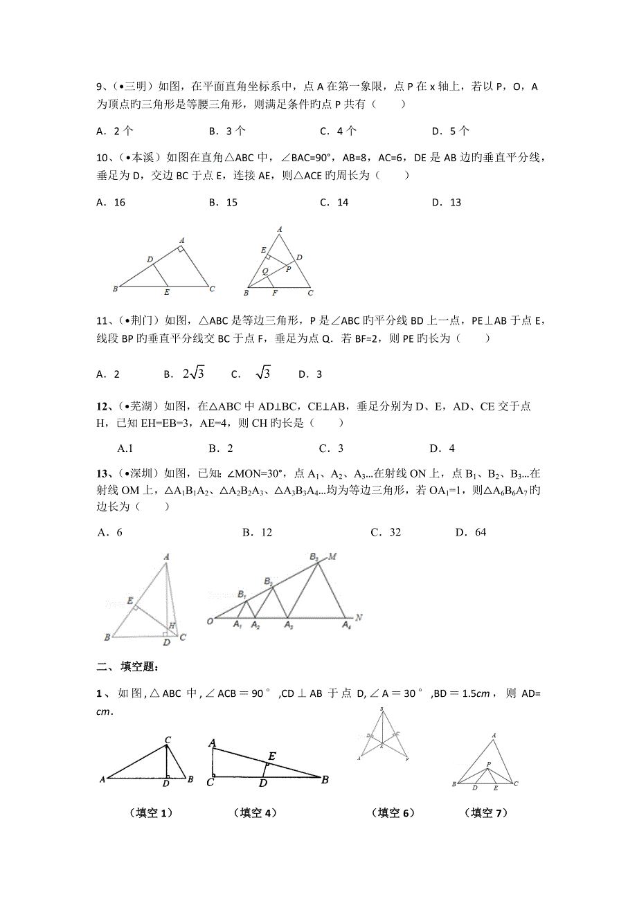 八下三角形证明培优提高_第2页