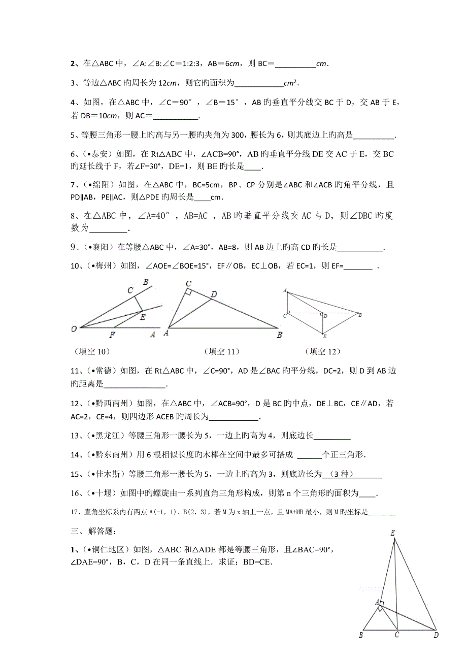 八下三角形证明培优提高_第3页