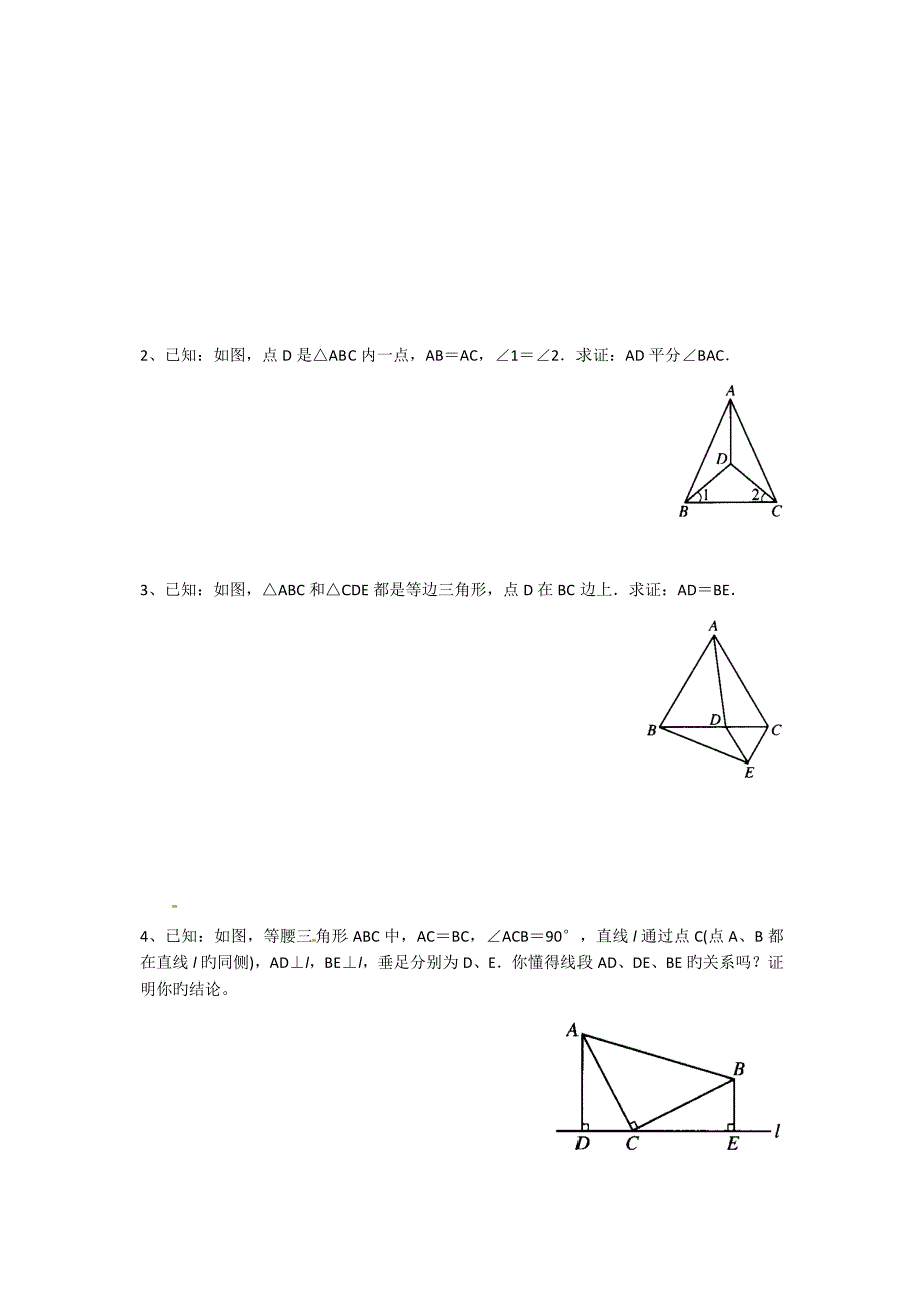 八下三角形证明培优提高_第4页