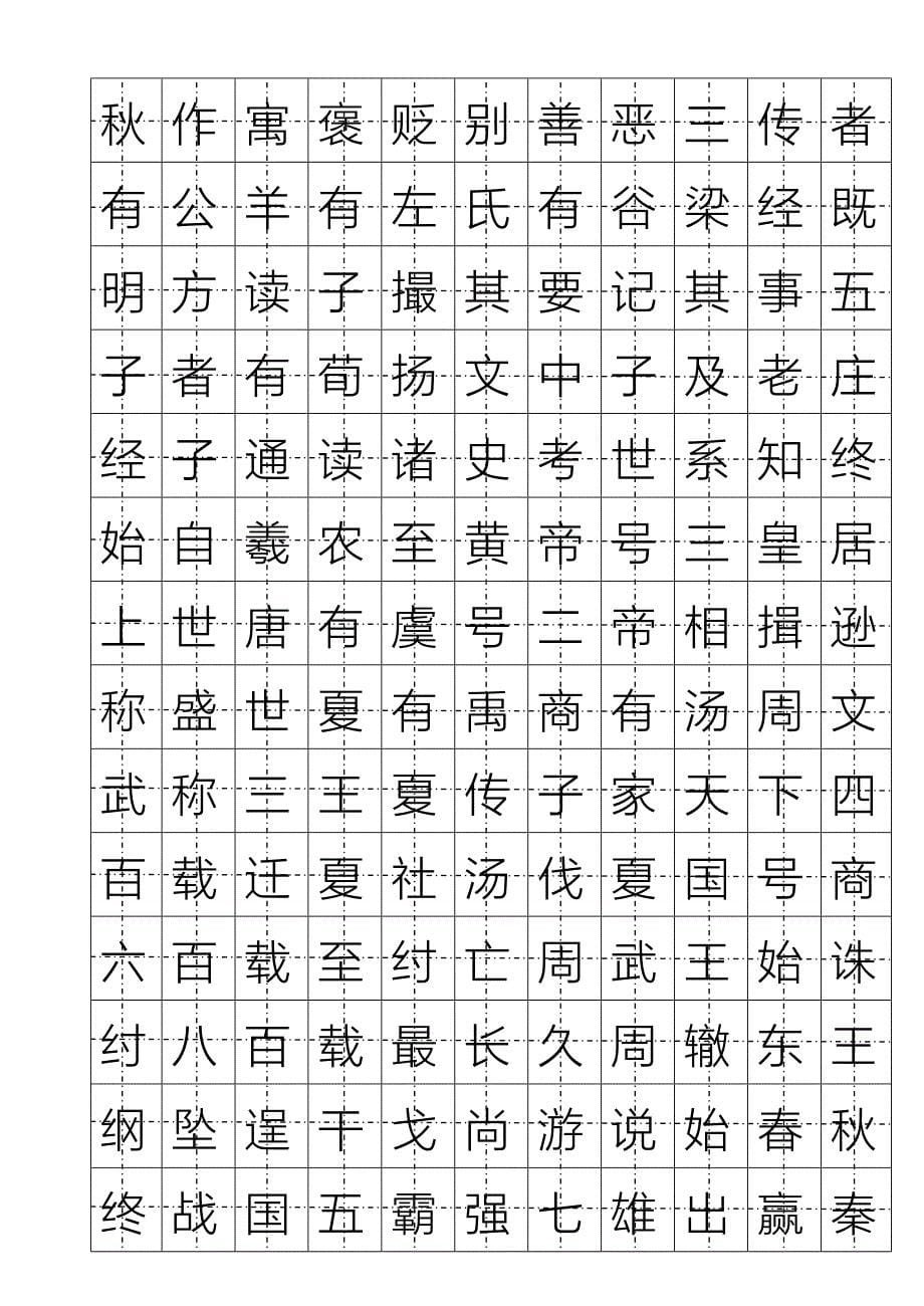 楷书钢笔字帖三字经_第5页