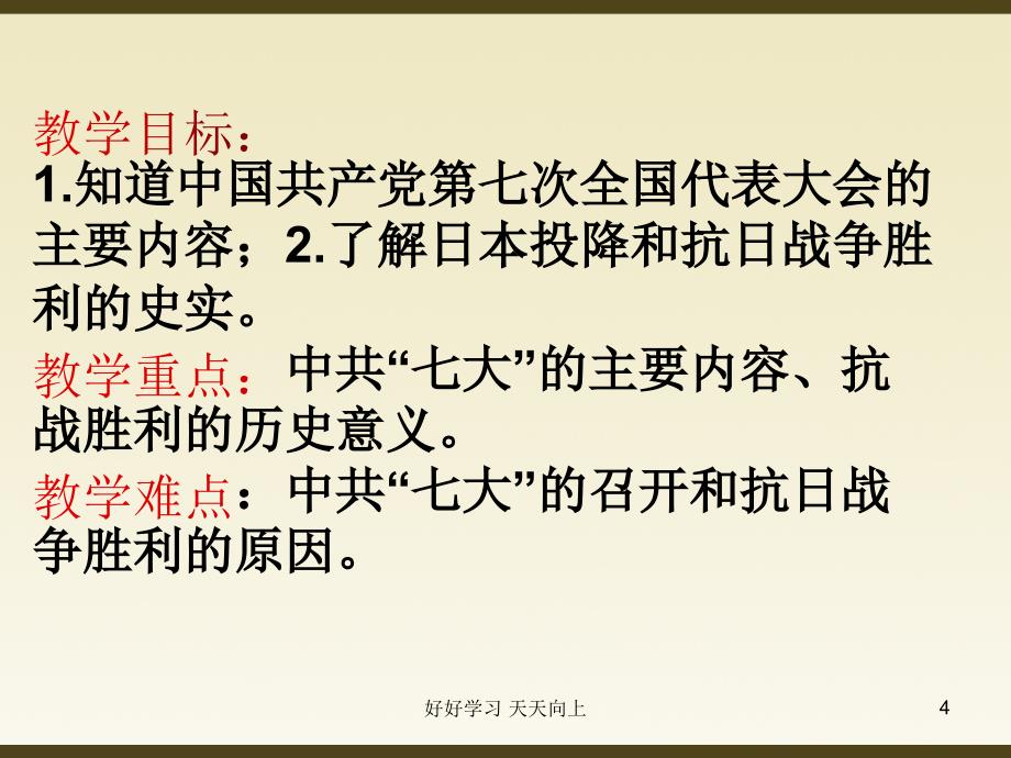 人教部编版八年级初二历史上册-抗日战争的胜利名师教学PPT课件(2)_第4页