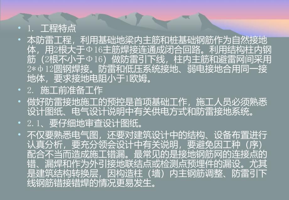 最新地下室安装技术交底幻灯片_第2页