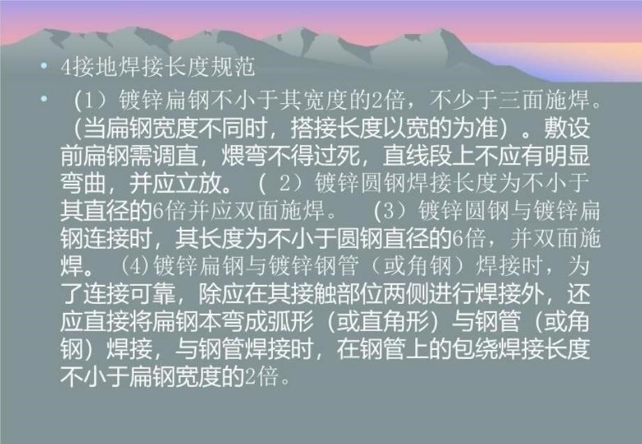 最新地下室安装技术交底幻灯片_第5页