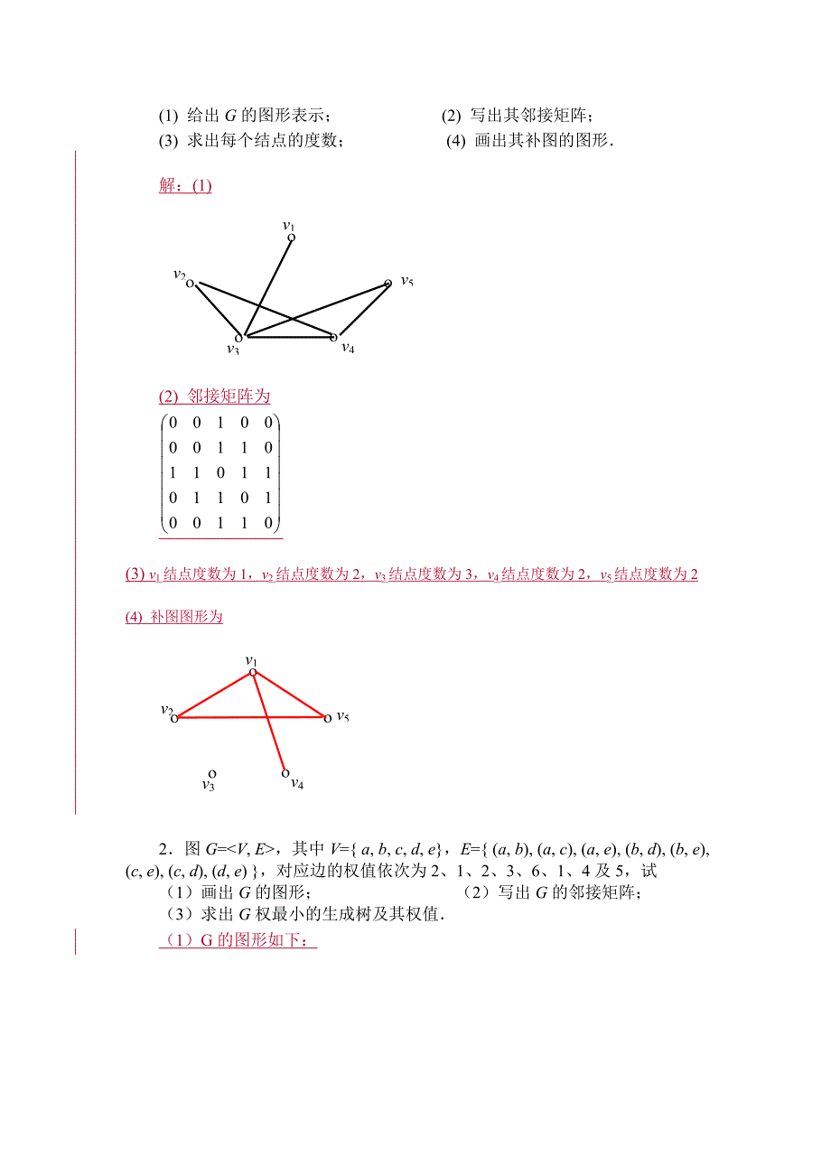 2023年电大离散数学作业答案图论部分_第3页