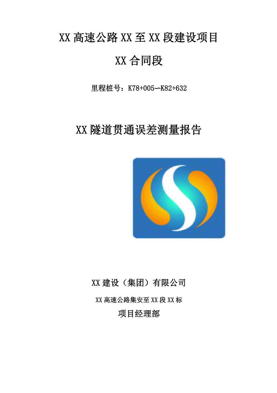 &amp;amp#215;&amp;amp#215;隧道贯通误差测量报告_第1页