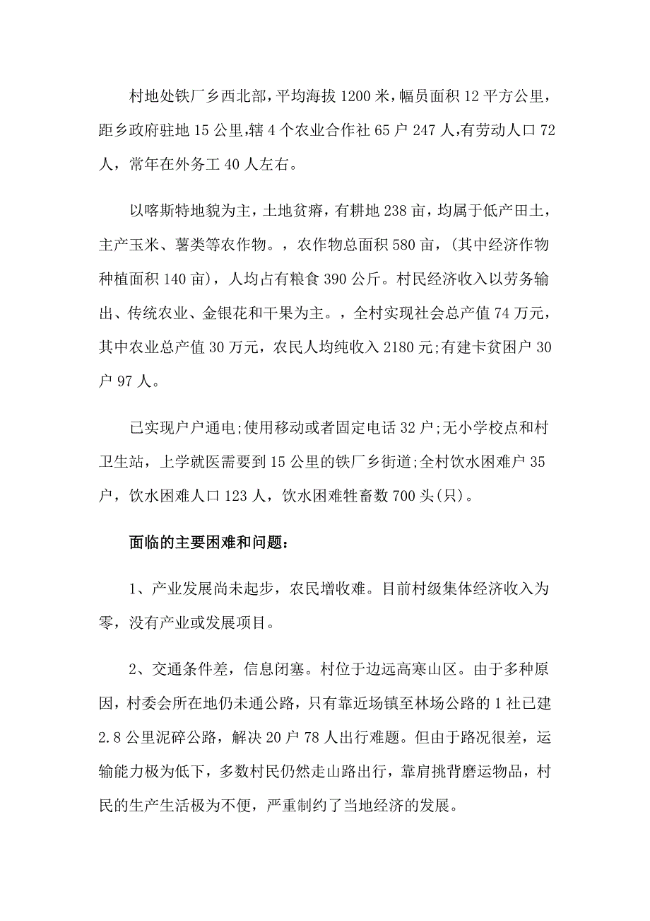 2023关于扶贫工作计划模板锦集九篇_第2页