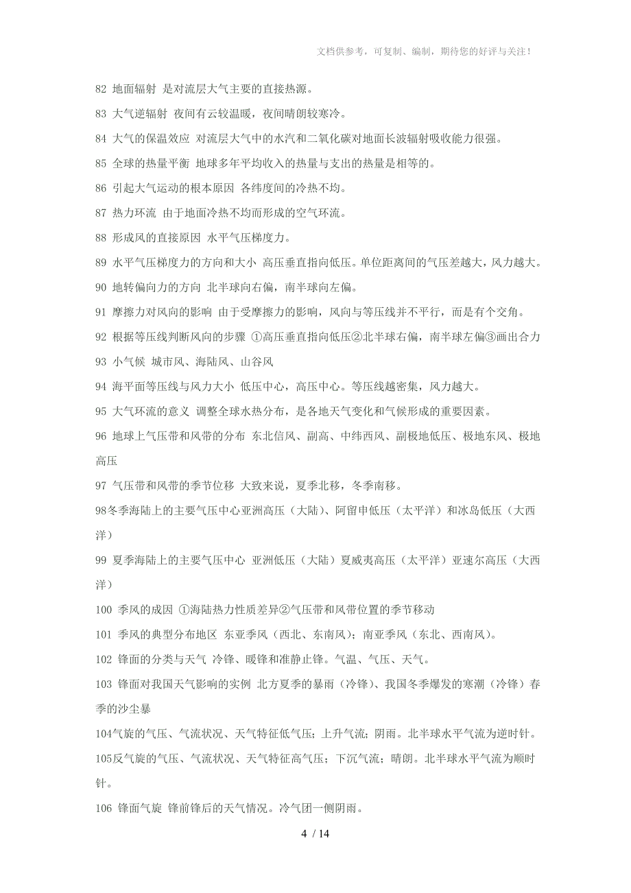 2013年高考地理二轮复习专题7高考地理690个知识点(上)_第4页