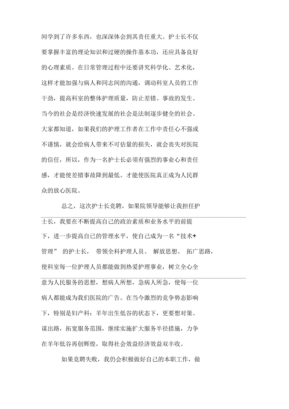 责任演讲稿集合7篇_第2页