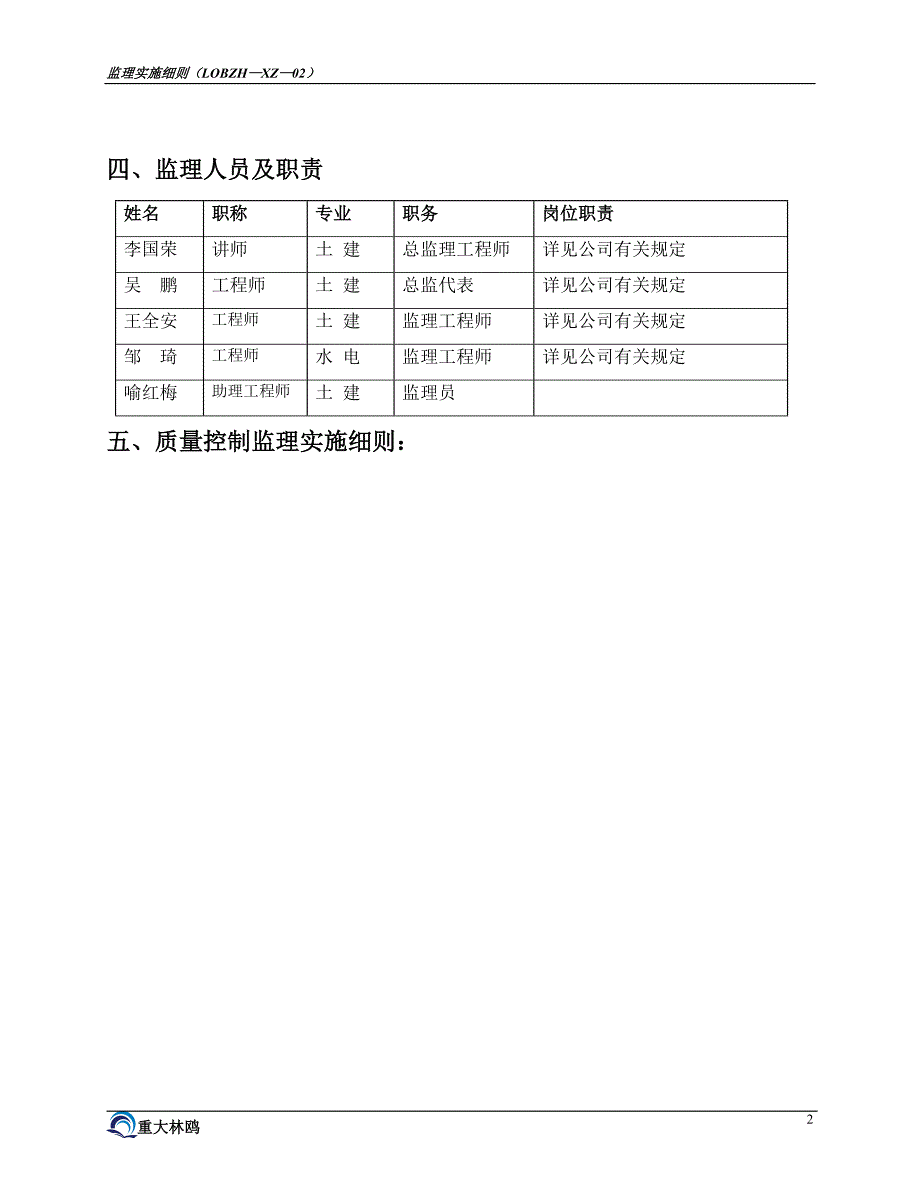 基础钢筋混凝土工程监理细则_第4页