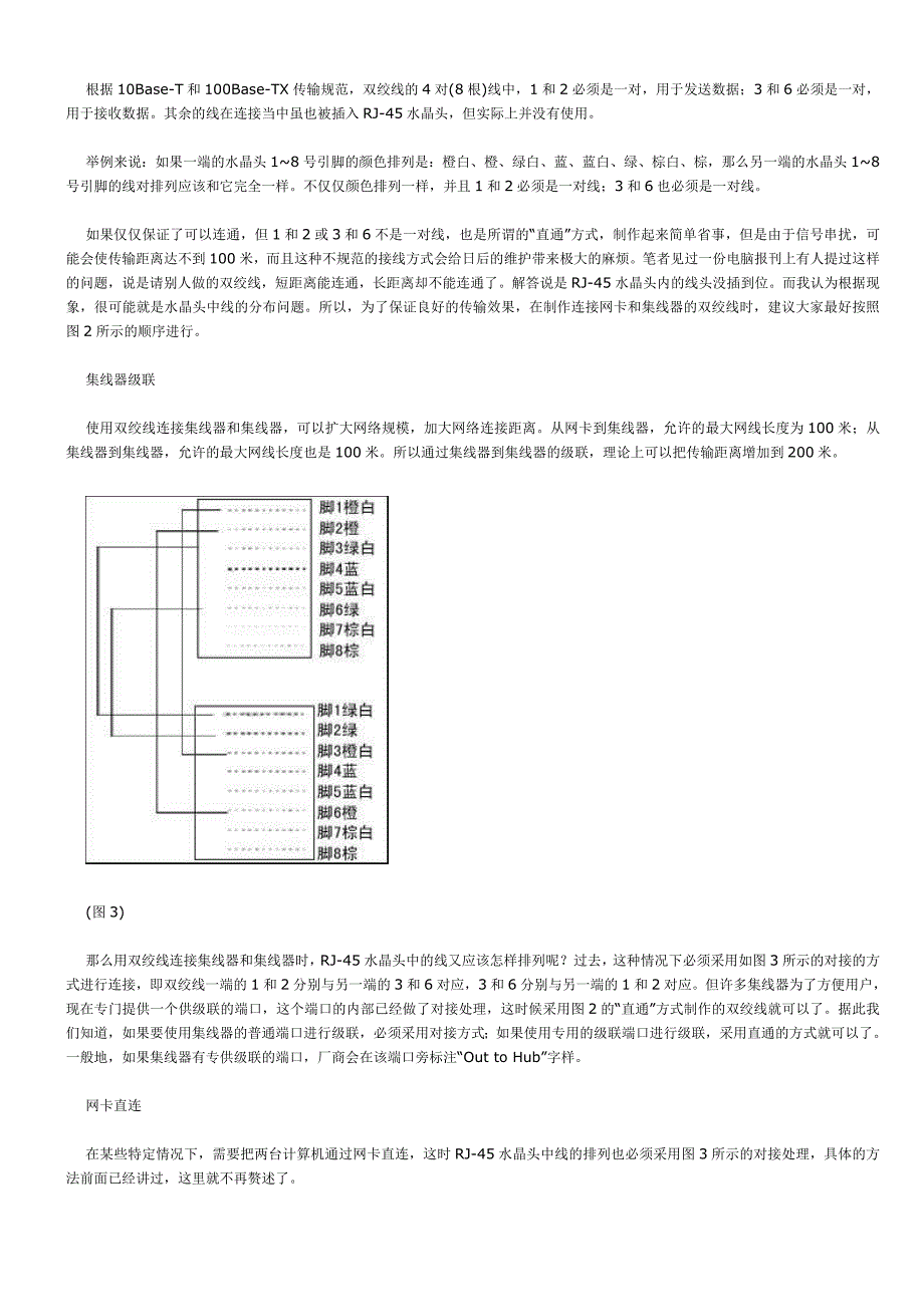 RJ-45连接器制作方法.doc_第3页