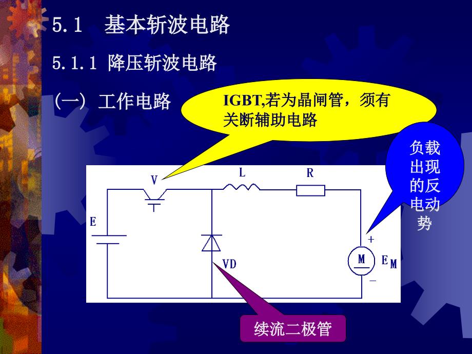 第五部分直流斩波电路教学课件_第3页