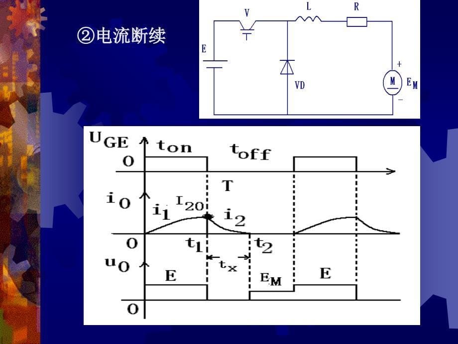 第五部分直流斩波电路教学课件_第5页