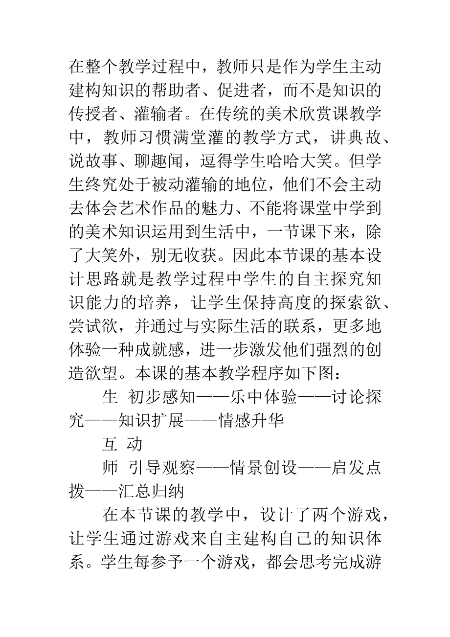 《色彩心理》说课稿.docx_第3页