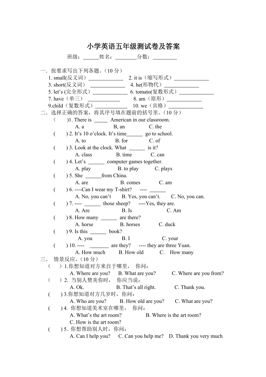 小学英语五年级测试卷及答案_第1页