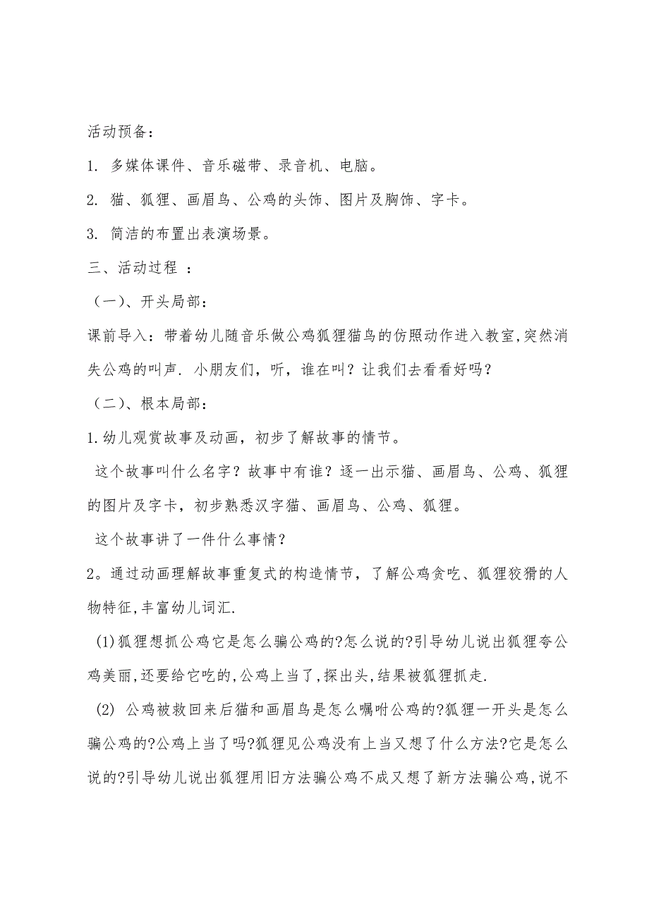 大班主题金鸡冠的公鸡教案反思.docx_第2页