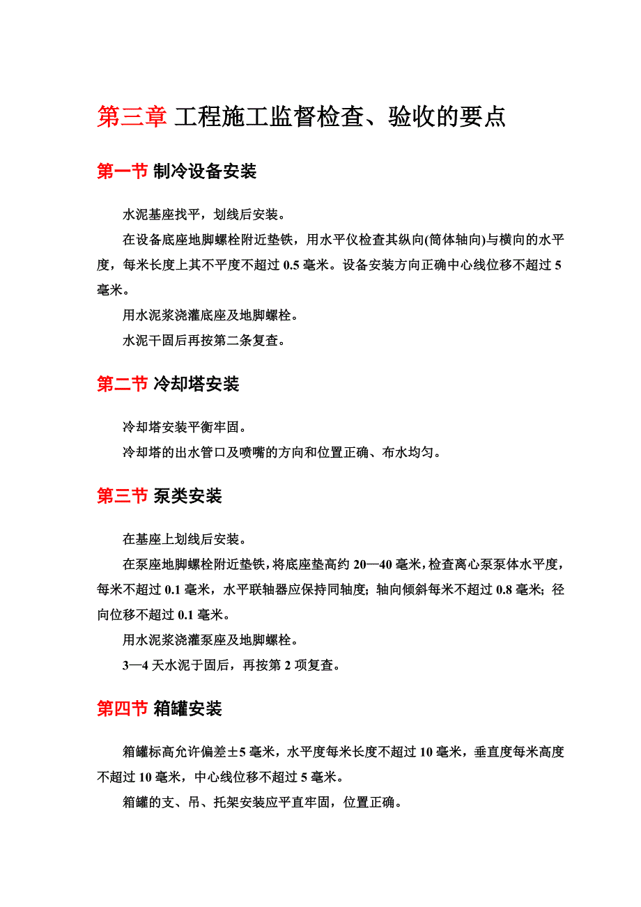 2021年板式换热器安装施工方案_第3页