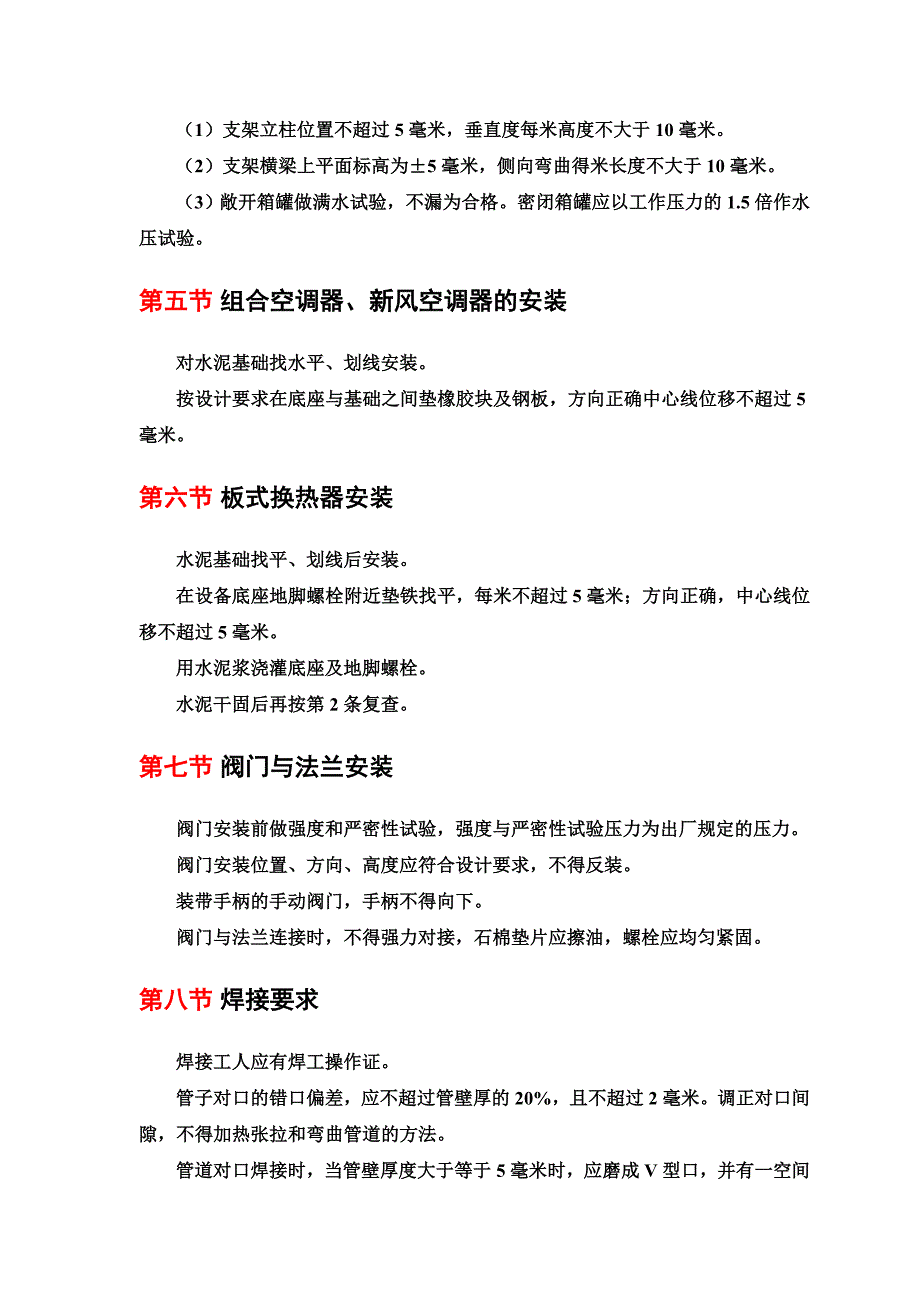 2021年板式换热器安装施工方案_第4页