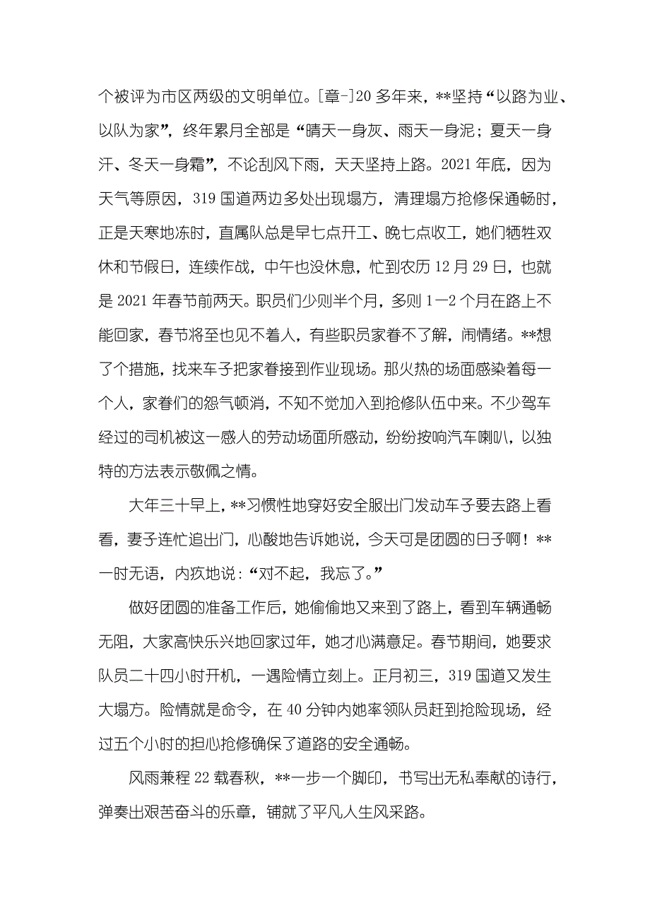 省劳模公路分局直属队长个人优秀事迹_第2页