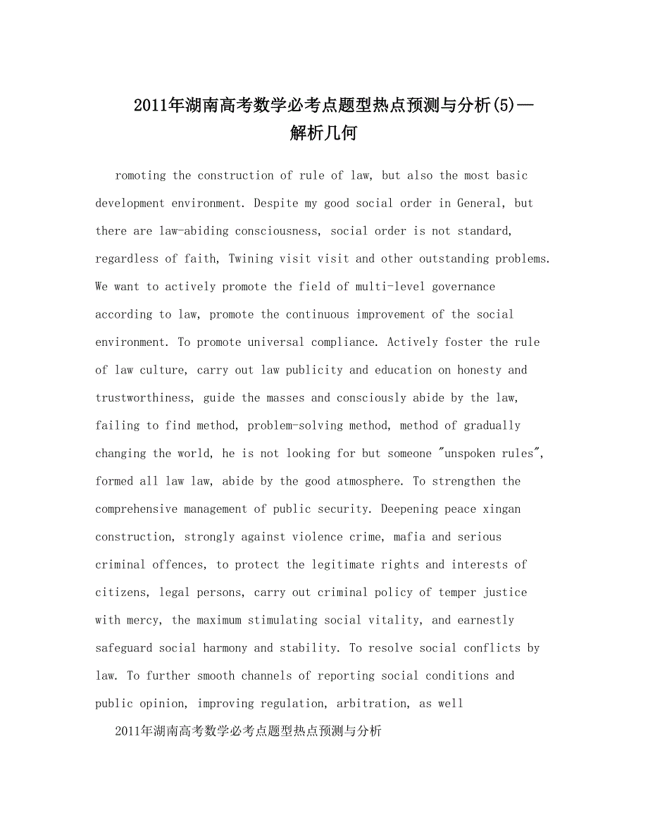 最新湖南高考数学必考点题型热点预测与分析5—解析几何优秀名师资料_第1页