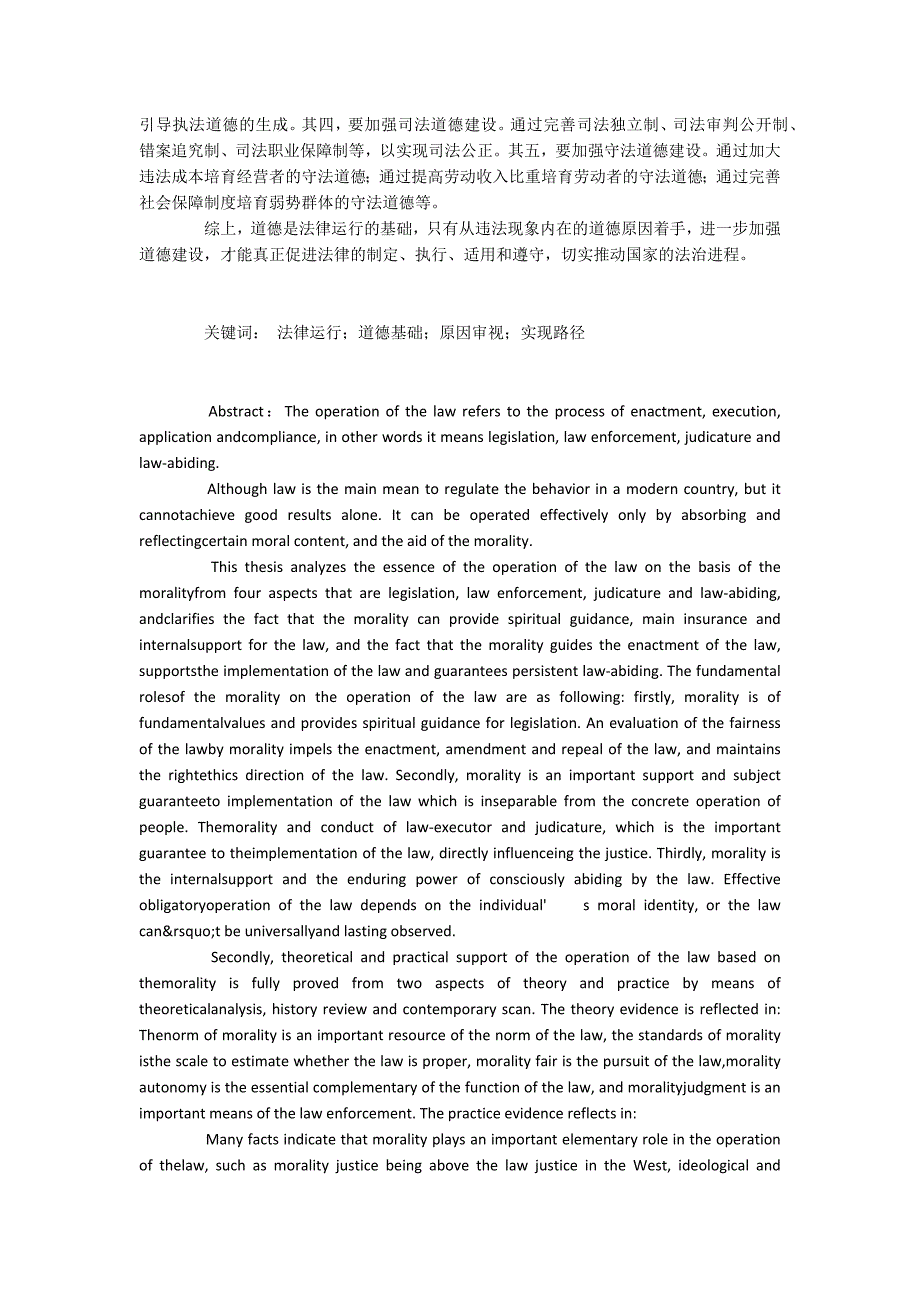 《法律运行的道德基础研究》中英文摘要_1_第2页