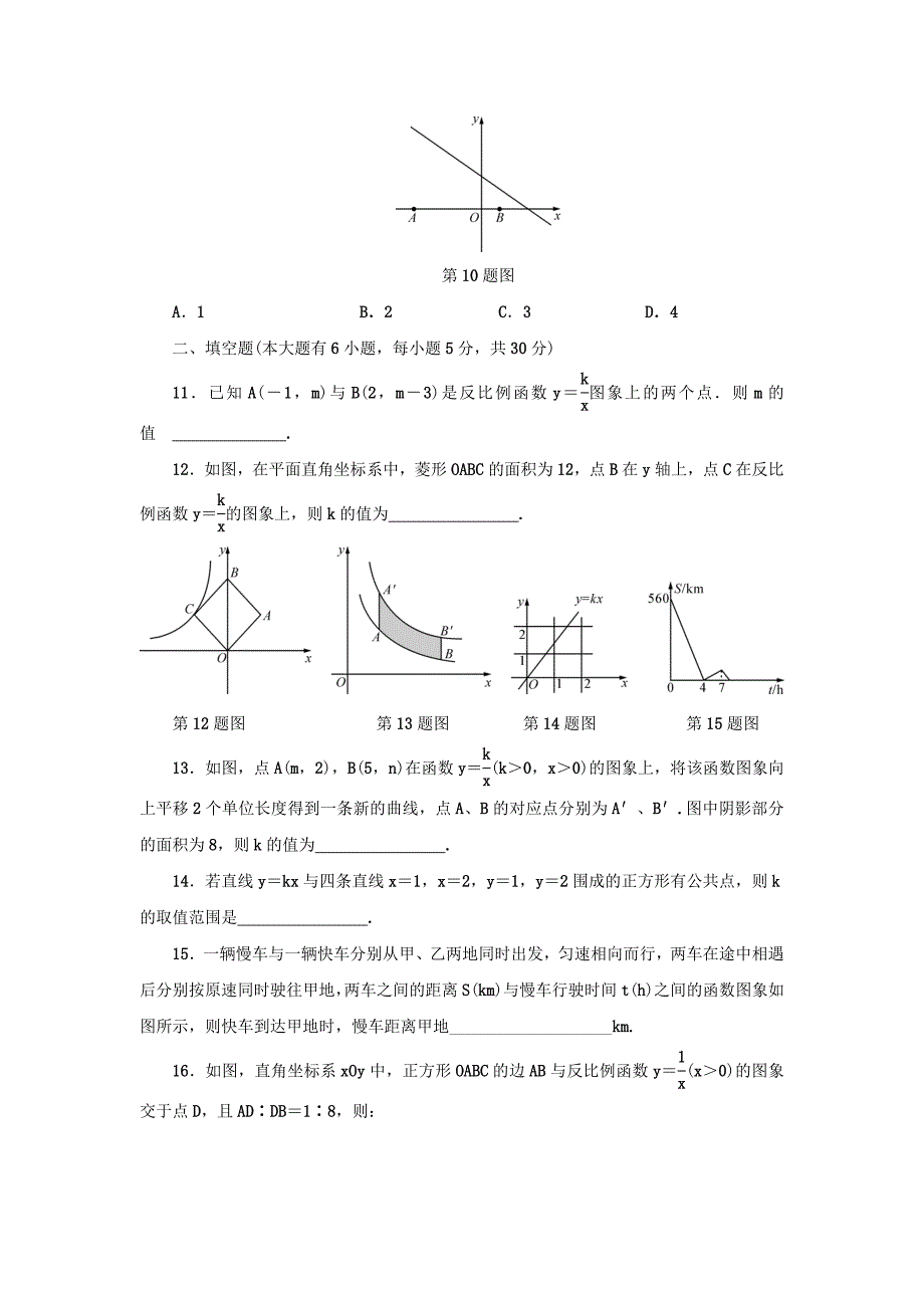 【最新资料】浙江省 中考数学总复习阶段检测3一次函数与反比例函数试题_第3页