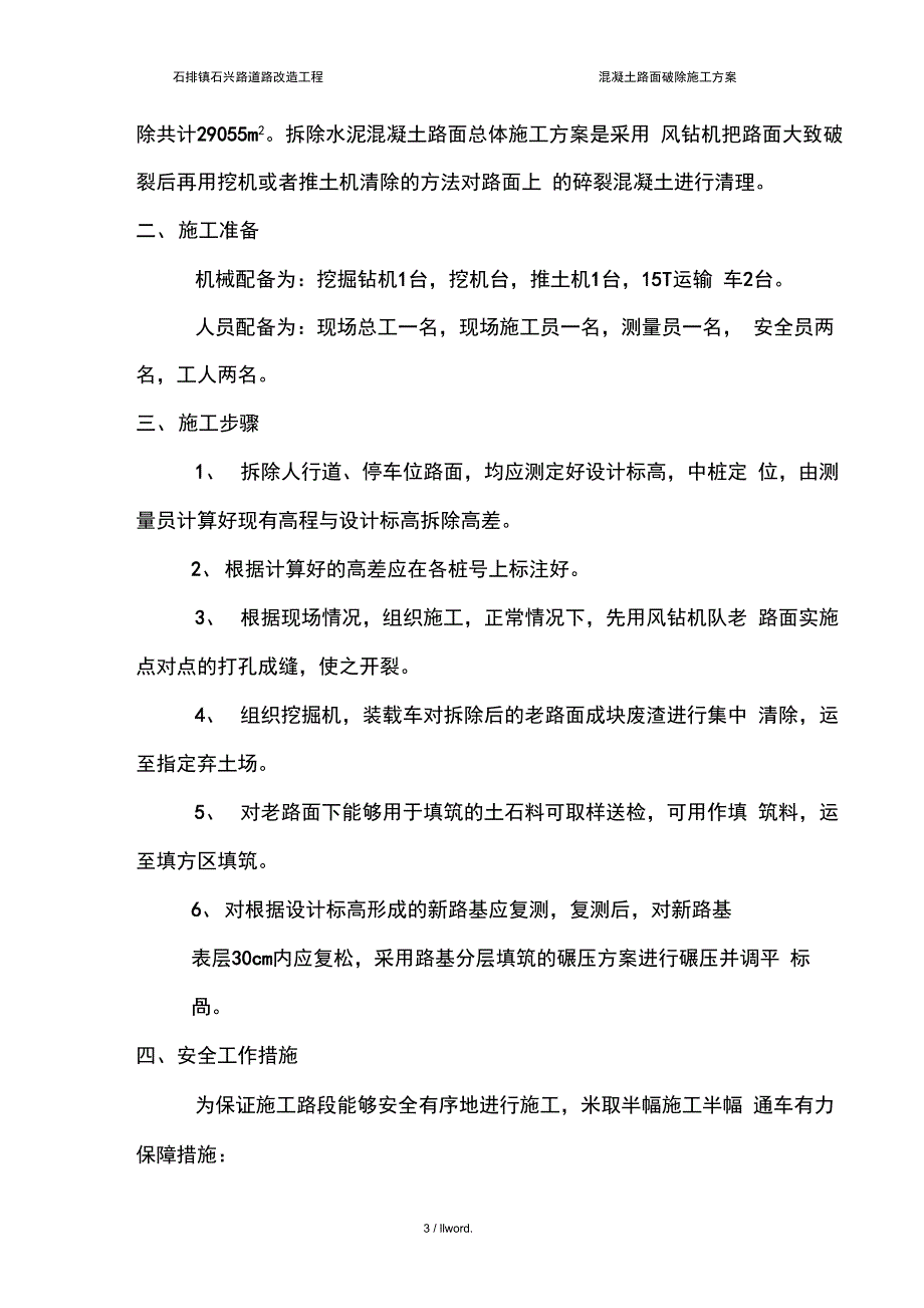 水泥混凝土旧路面拆除施工方案198836.(优选)_第3页