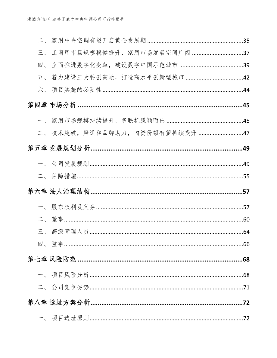 宁波关于成立中央空调公司可行性报告_第3页