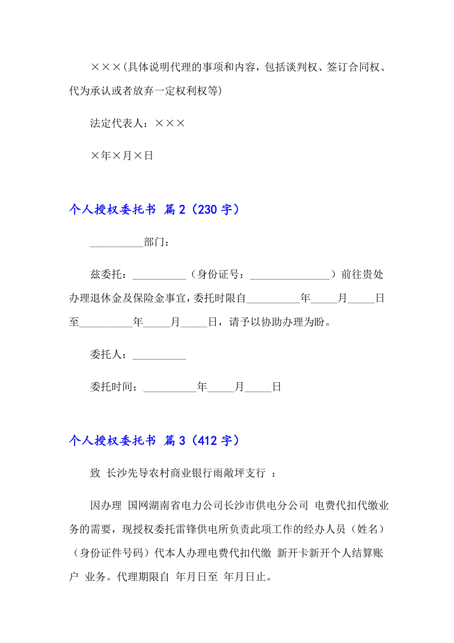 个人授权委托书范文集锦十篇_第2页