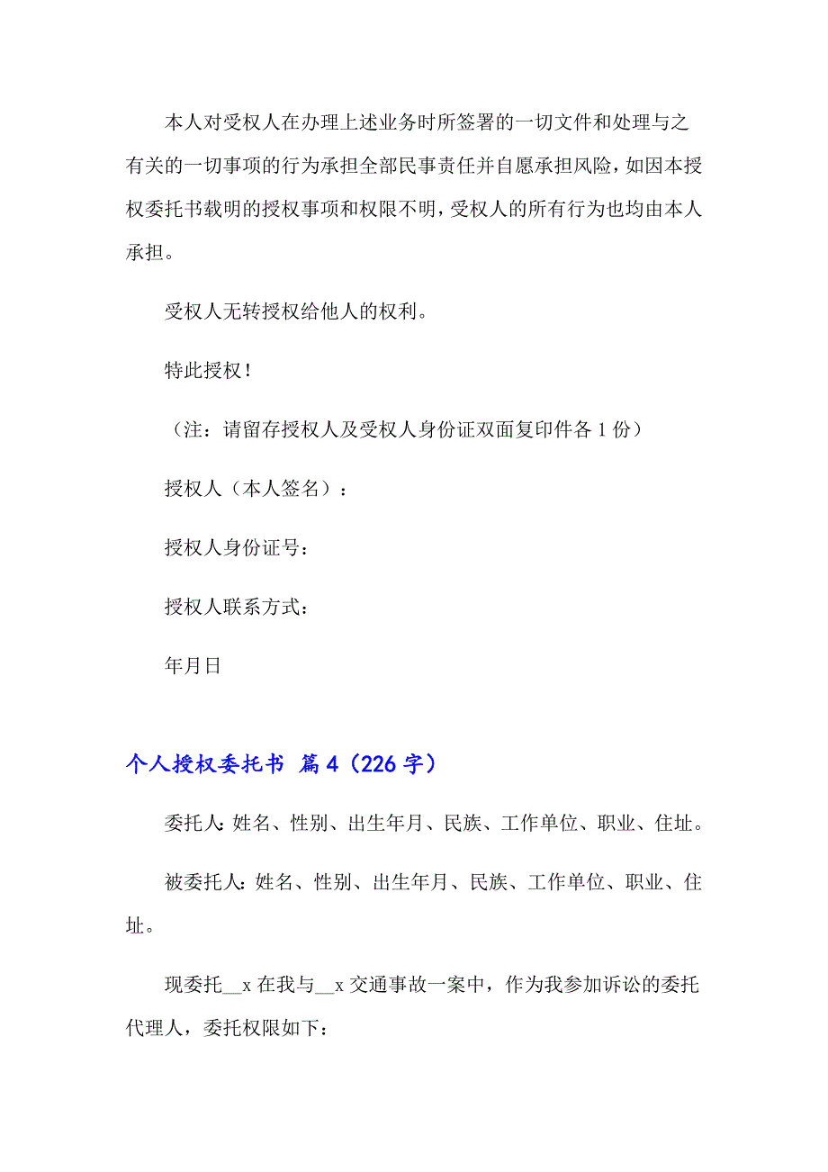 个人授权委托书范文集锦十篇_第3页