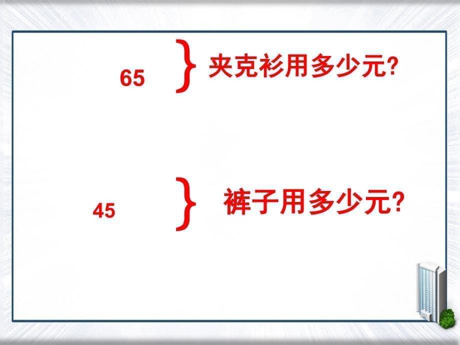 四年级数学下册乘法分配律2课件苏教版课件_第5页