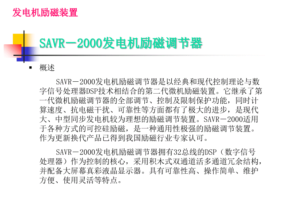 最新发电机励磁装置ppt课件_第2页